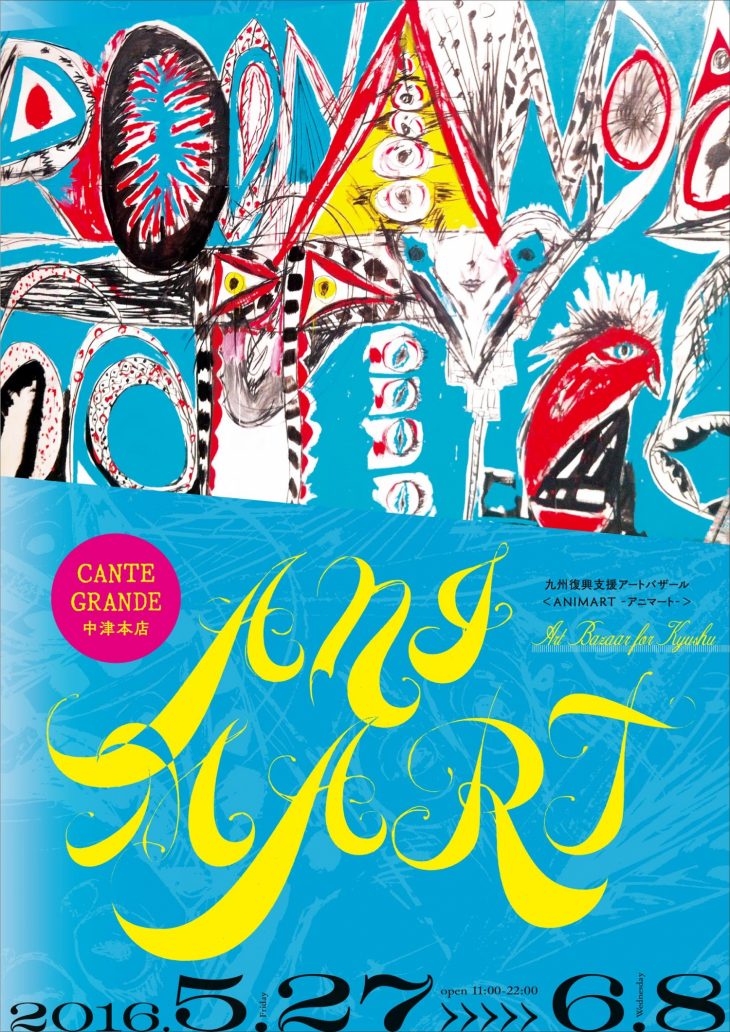 九州復興支援アートバザール <ANIMARTアニマート>(大阪・カンテグランデ中津本店) アパートメント