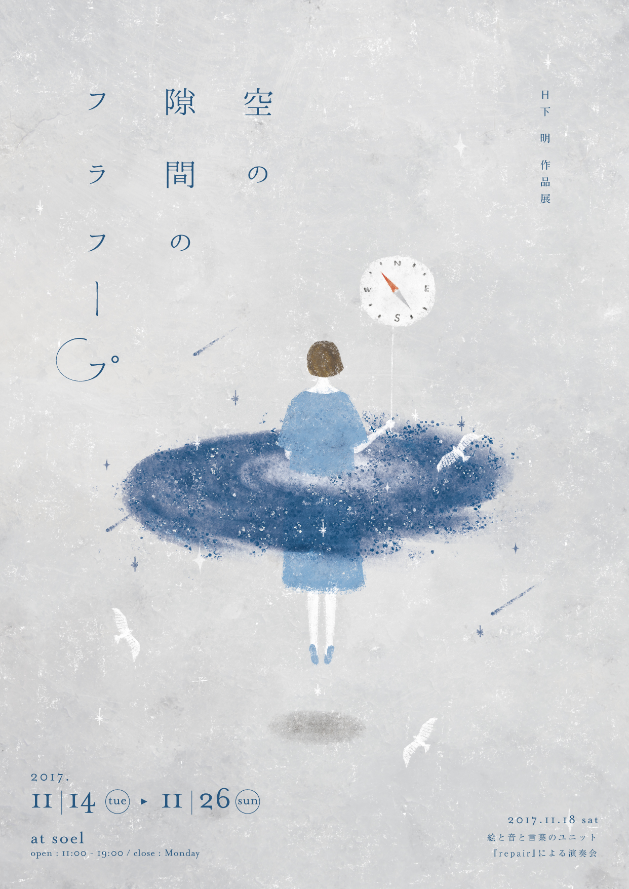 空の隙間のフラフープ