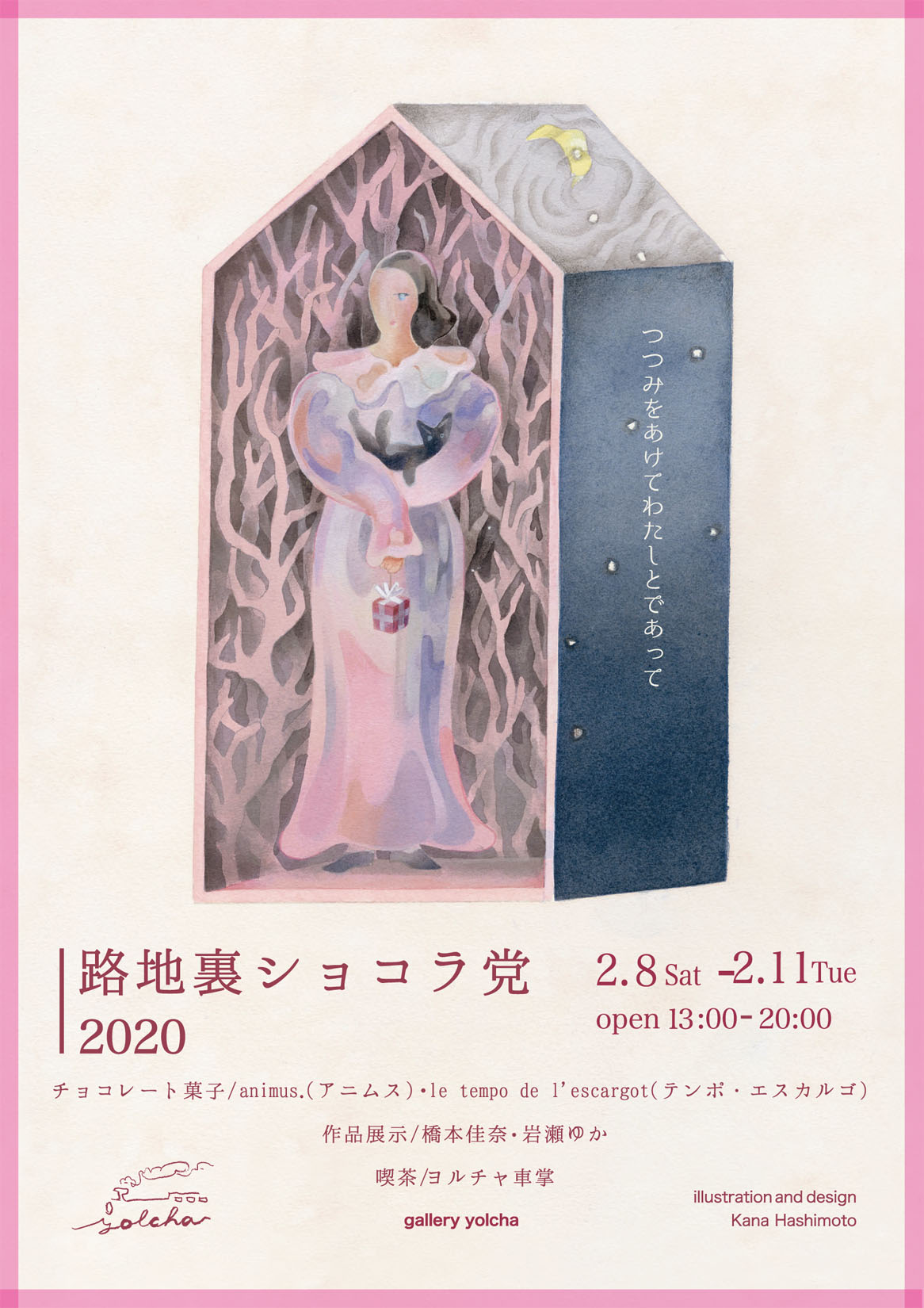 路地裏ショコラ党 2020（大阪・gallery yolcha）