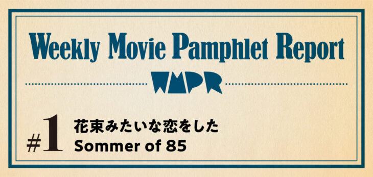 Weekly Movie Pamphlet Report ＃１