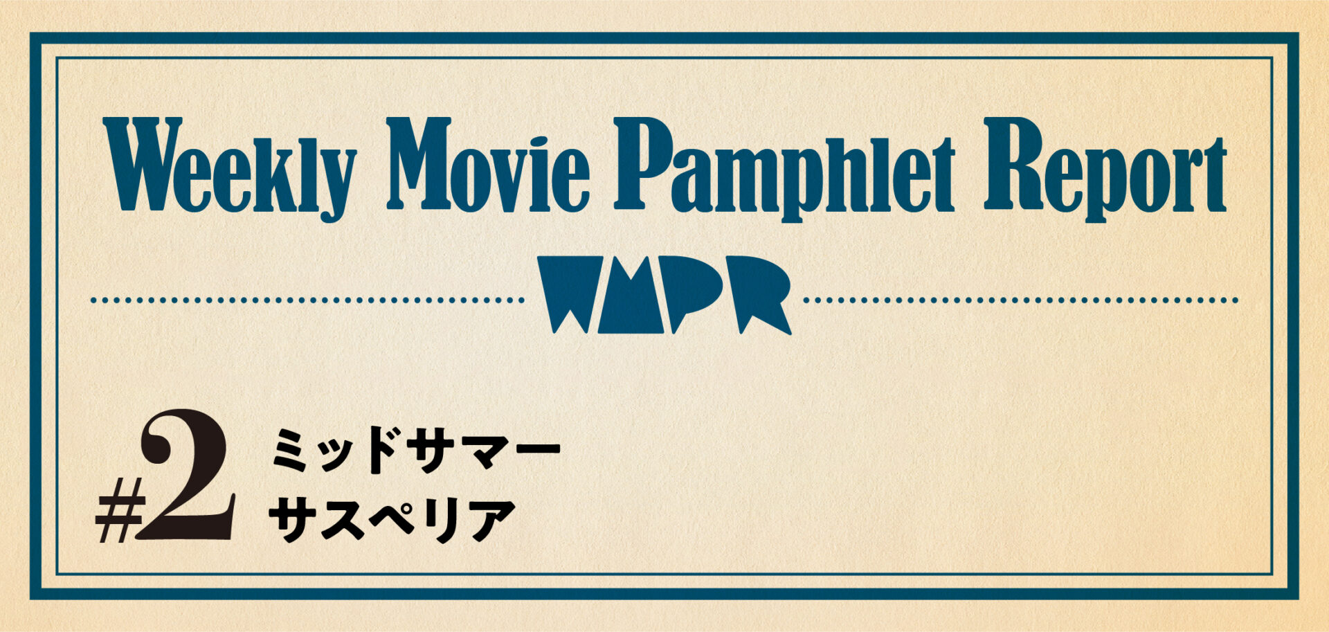 Weekly Movie Pamphlet Report ＃２