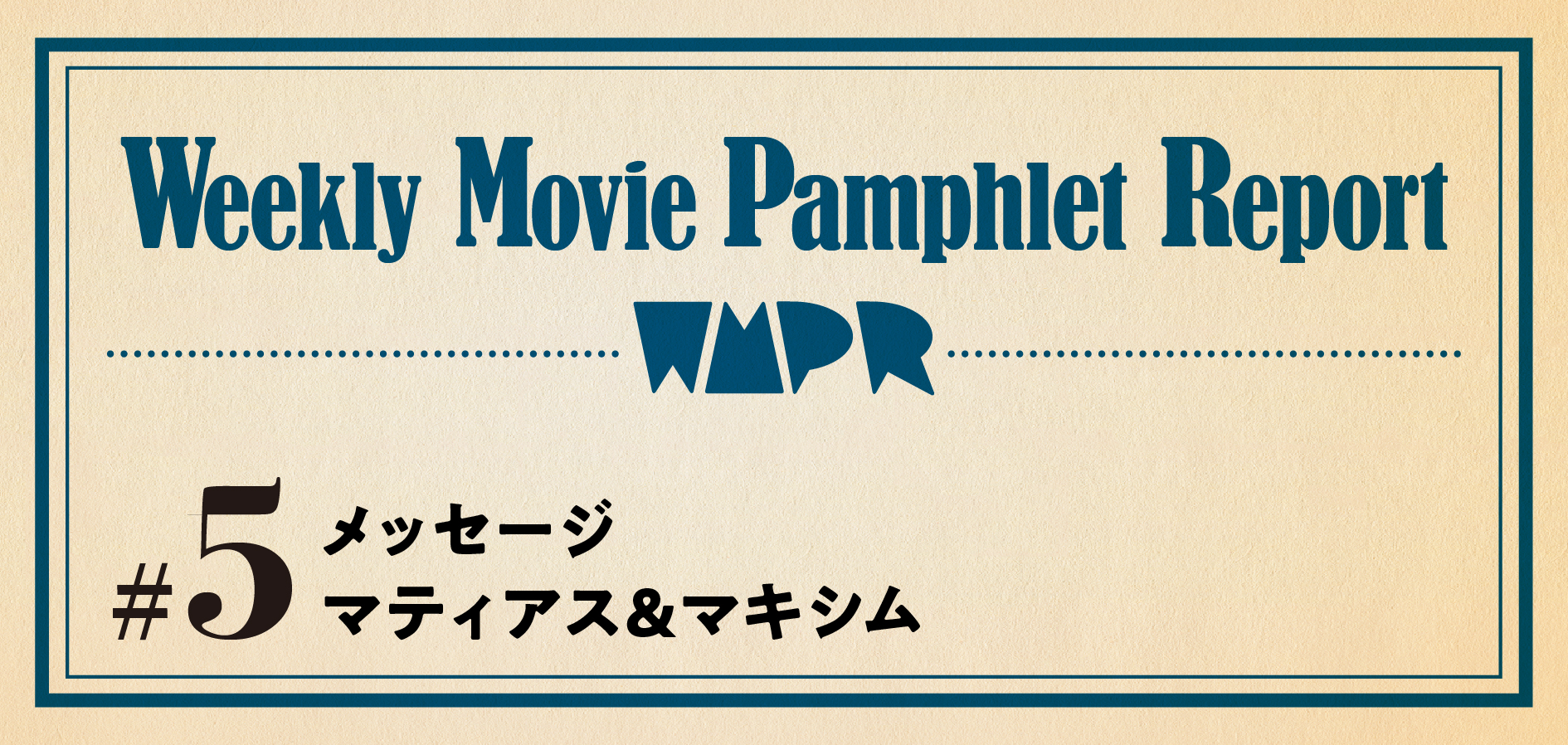 Weekly Movie Pamphlet Report ＃５