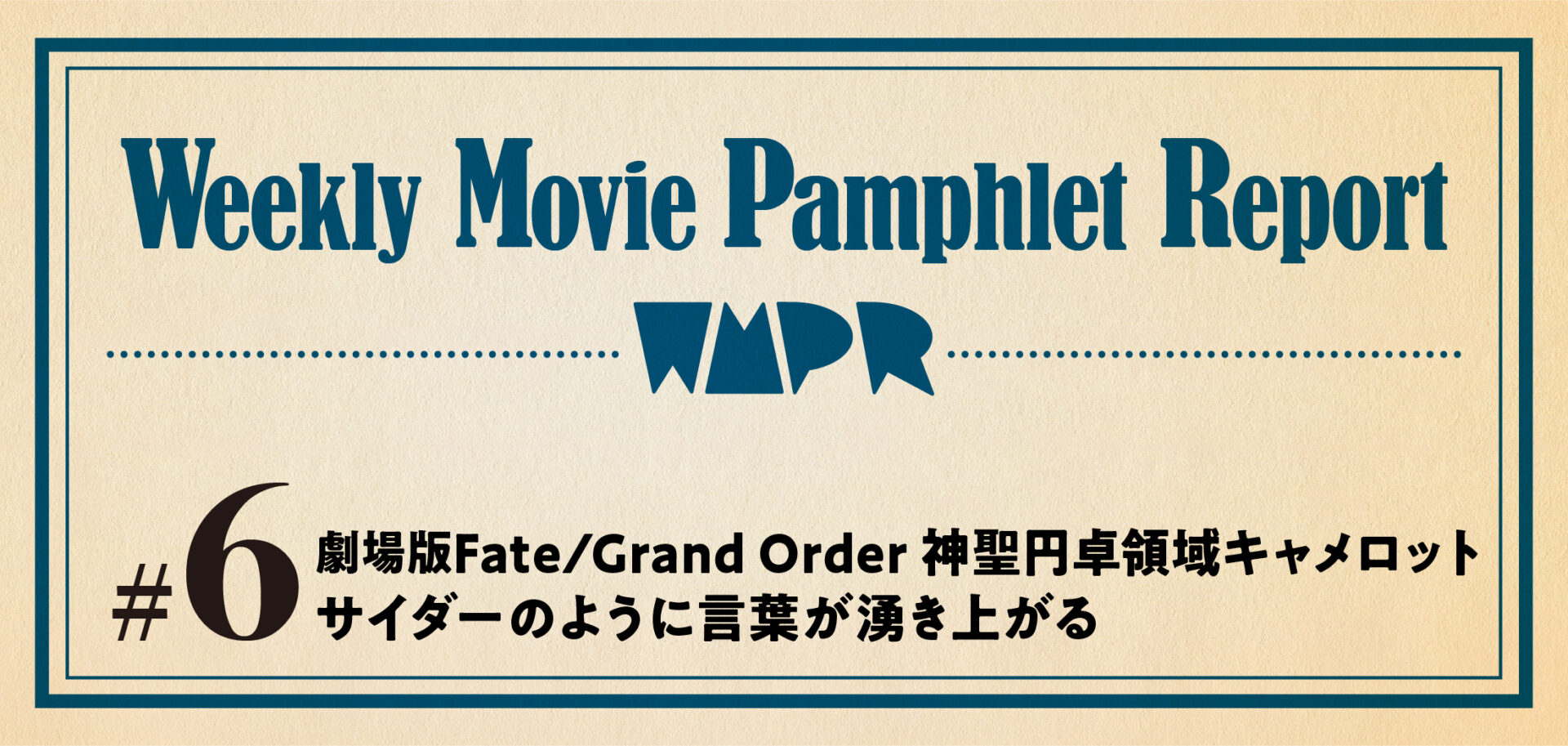 Weekly Movie Pamphlet Report ＃６
