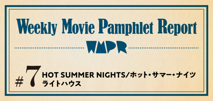 Weekly Movie Pamphlet Report ＃７